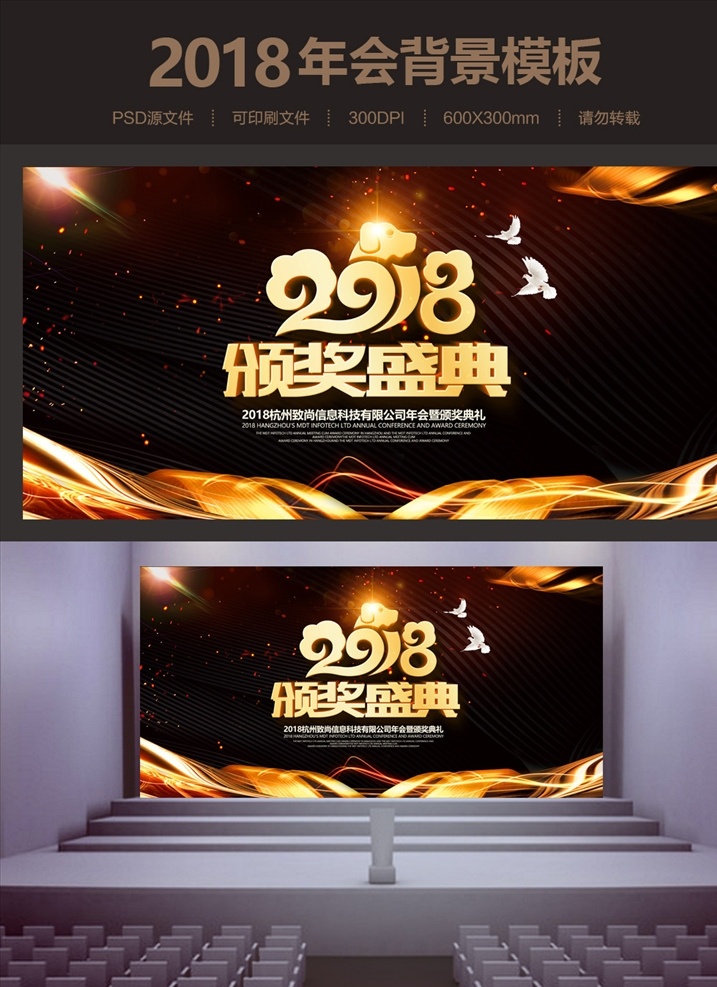 高档 绚丽 2018 年会 颁奖 盛典 背 年会海报 新征程新跨越 年会背景 狗年年会 年会展架 年会宣传 年会文案 年会活动 年会庆祝 年会会议 年会主题 年会总结 年会设计 年会墙 年会展 迎年会 年会展板 年会图片 年会盛典 暨颁奖典礼 开年会 2018年会 2017年会 狗年 会 背景 海报 国内广告设计
