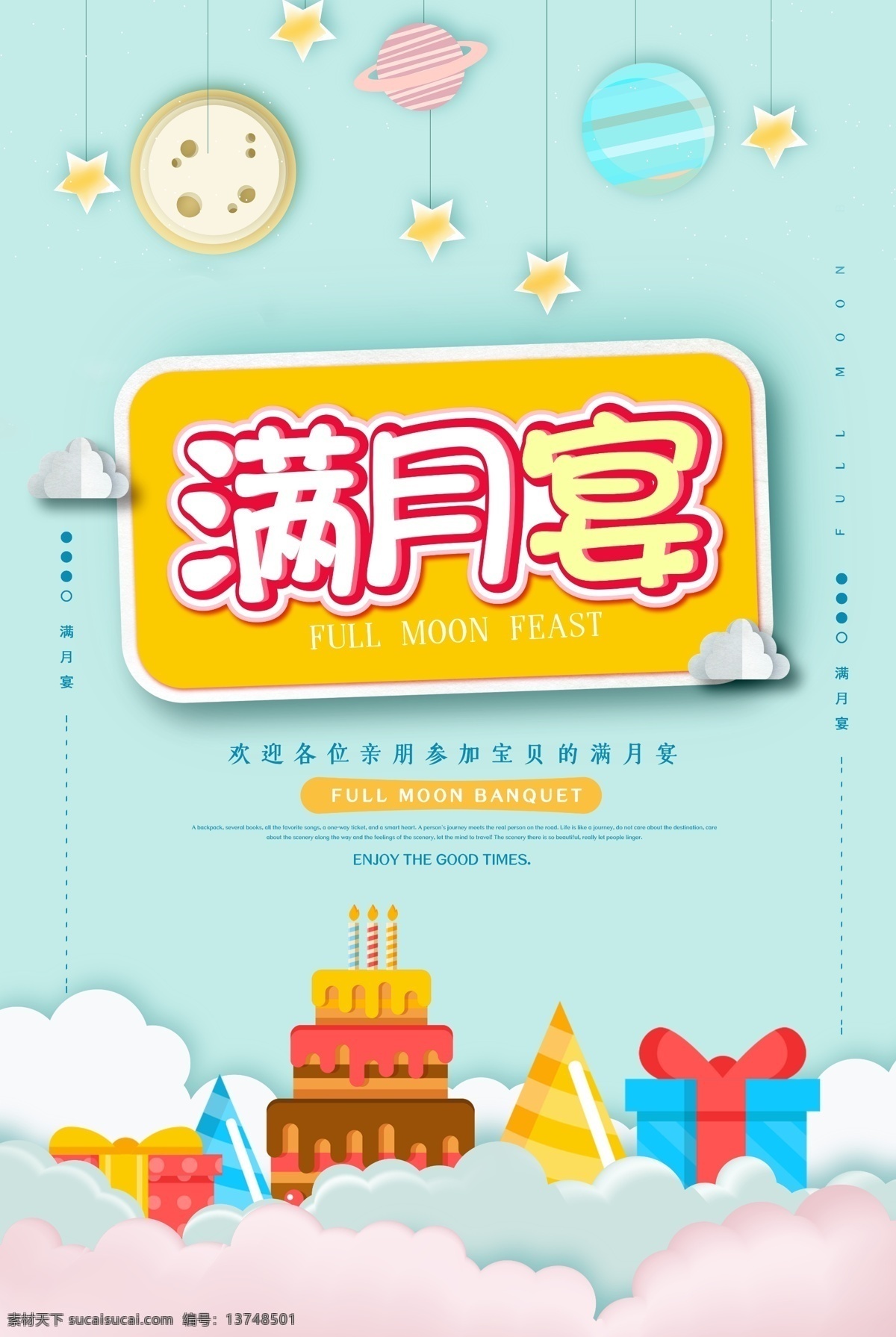 满月 满月宴背景 满月宴海报 宝宝宴 满月酒 满月之喜 满月庆典 小孩满月 满月礼 宝宝满月 满月庆 生日宴 满月酒席 满月请柬 婴儿满月 弥月酒 我满月啦 弥月之喜 弥月 弥月海报 喜庆舞台背景 展板模板