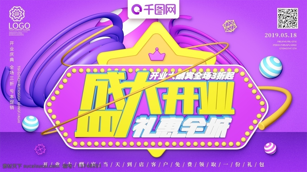 大气 紫色 c4d 盛大 开业 展板 盛大开业 活动 礼惠全城 3折 折扣 黄色 白色 灯光 飓风 球体