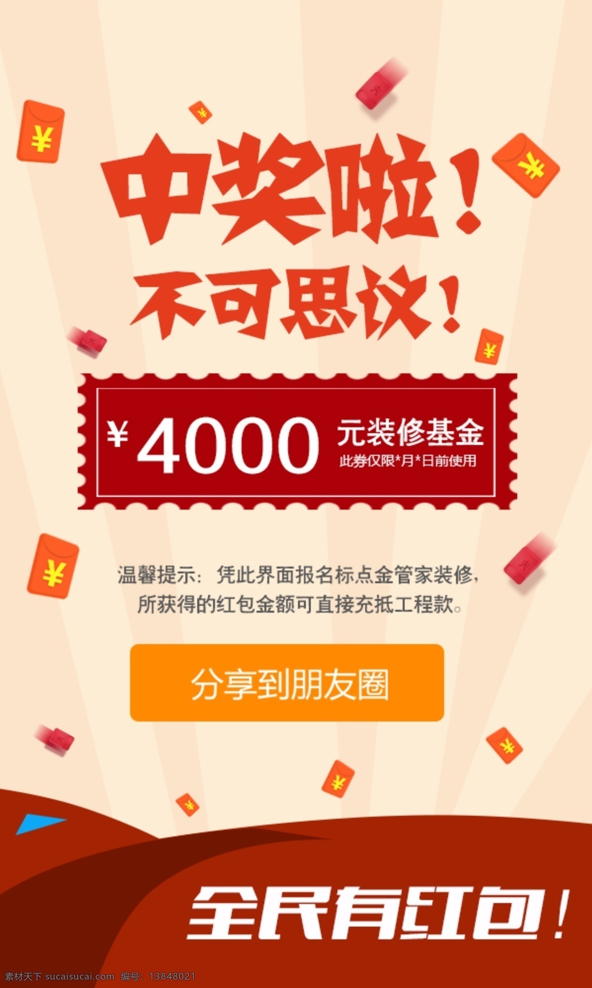 微 信 红包 抽奖 弹 出界 券 中奖 分享朋友圈 微信红包 移动界面设计 手机界面