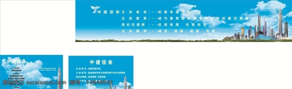 中国建筑 中建信条 企业文化 展板 宣传栏 展板模板 中建二局 中建一局