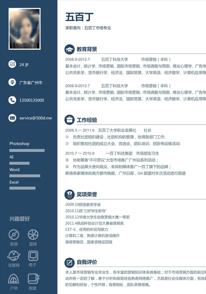 简洁个人简历 个性简历 白色个人简历 毕业简历 精美简历 大学生简历 简历设计 个人简历模板 个人简历表格 个人简历范文 个人简历封面 个人简历设计 求职简历 时尚简历 简洁简历 简历模板 简历 个人简历 创意简历 简历素材 平面简历 平面设计 行业 个性个人简历 创意个人简历 简历背景 英文简历 doc