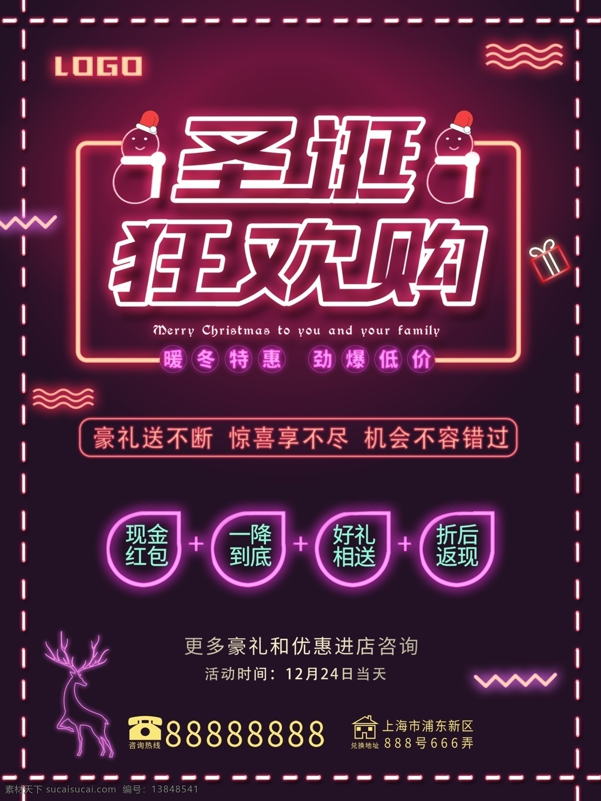 霓虹 风格 圣诞 狂 购物 海报 发光字 圣诞节 圣诞促销 驯鹿 圣诞购物