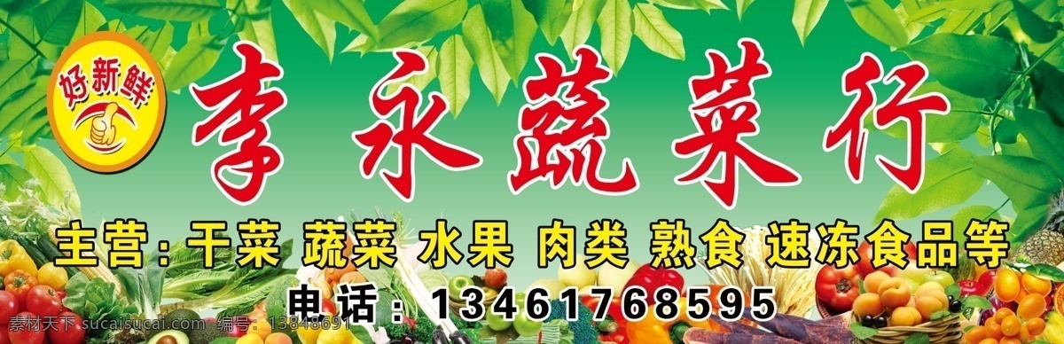 蔬菜门头 水果门头 蔬菜 水果 绿色背景 绿色素材 翠绿 蔬菜大全 肉类 干货 其他模版 广告设计模板 源文件