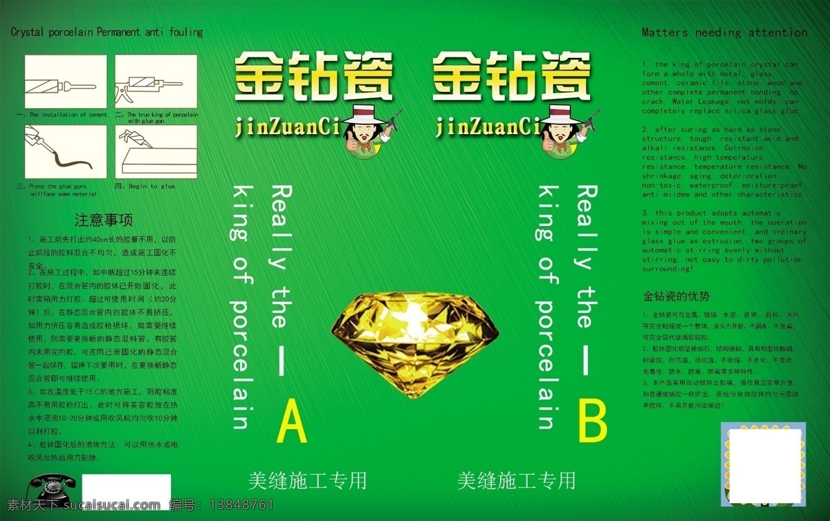 金钻瓷商标 美瓷胶 金钻瓷 瓷砖 商标 绿色
