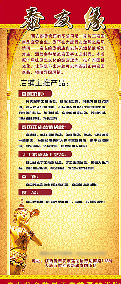 泰国 工艺品 展架 泰国工艺展架 泰国工艺品 泰国文化 佛像 企业简介 黄色