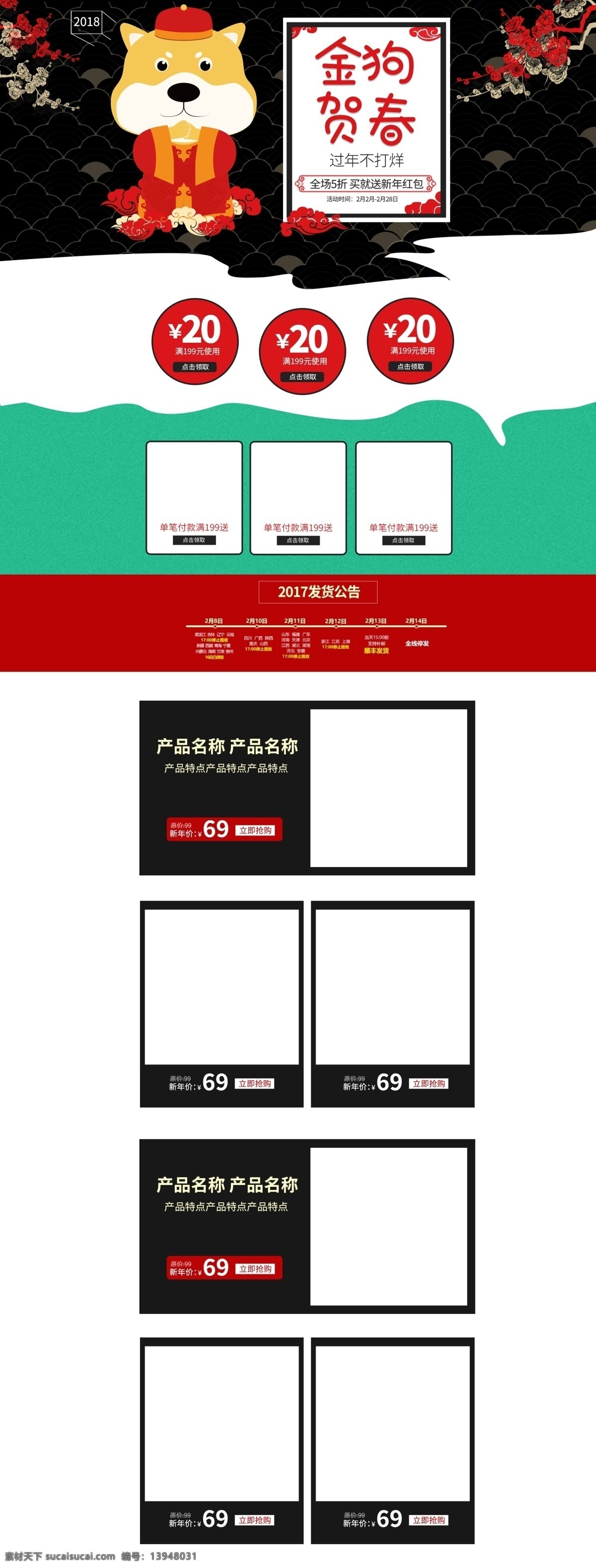 春节 春节不打烊 春节首页设计 电商 放假通知 黑金 红色 护肤品 家具首页 金狗 卡通狗 绿色 首页模板 新年 淘 宝金 狗 贺春 首页 模板 新年首页 衣服