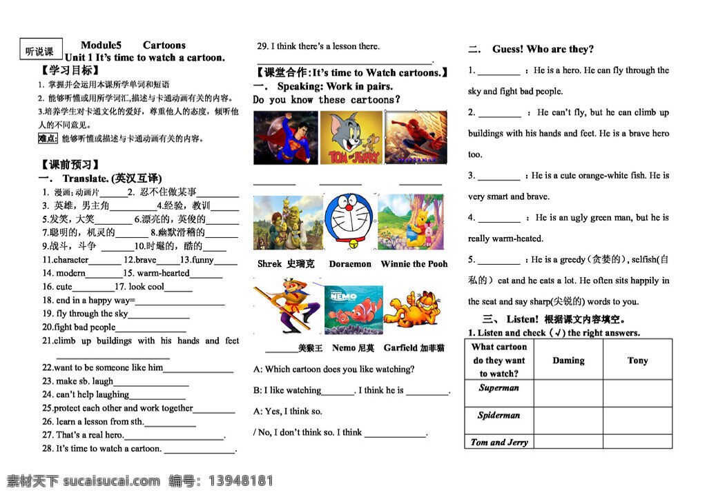 八 年级 下 英语 module cartoon storiesunit it s time to watch a 八年级下 外研版 学案