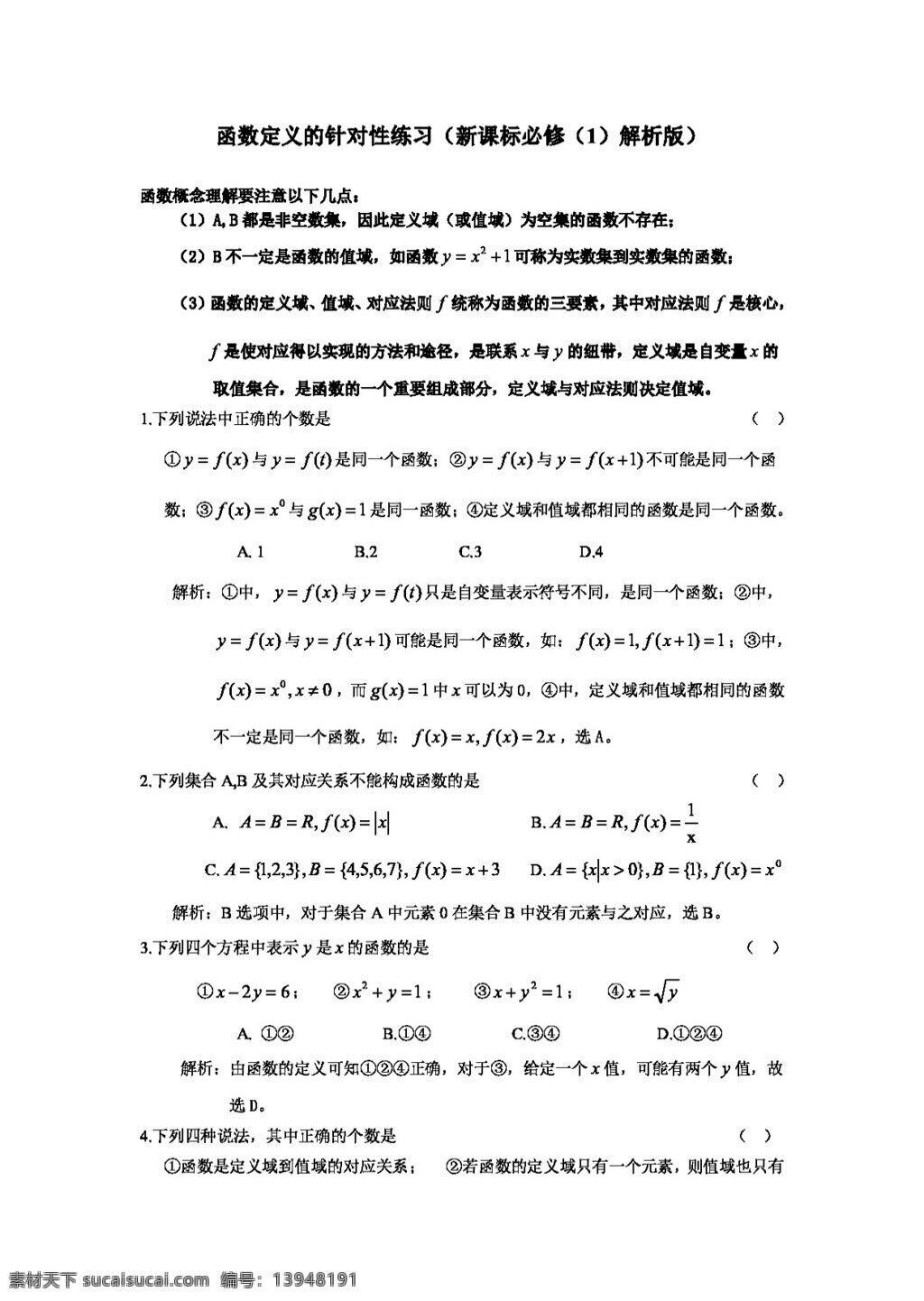 数学 人教 新 课 标 a 版 函数 概念 针对性 练习 必修 必修1 试卷
