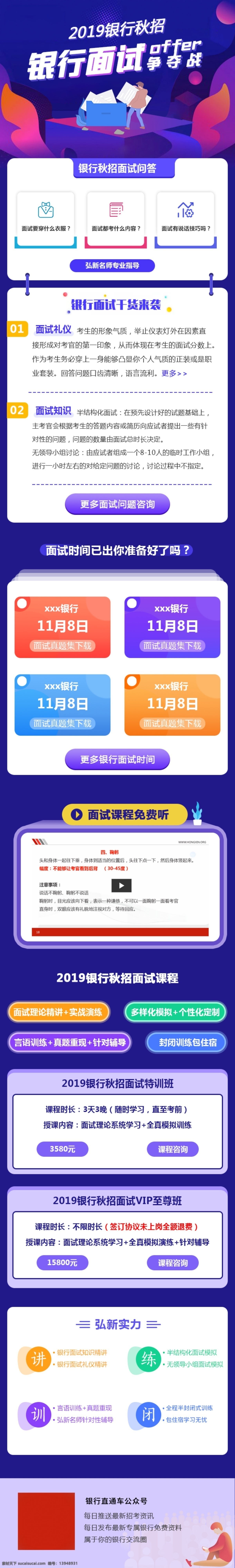 教育 行业 活动 专题 页 活动长图 专题页面 教育培训 找工作 毕业季