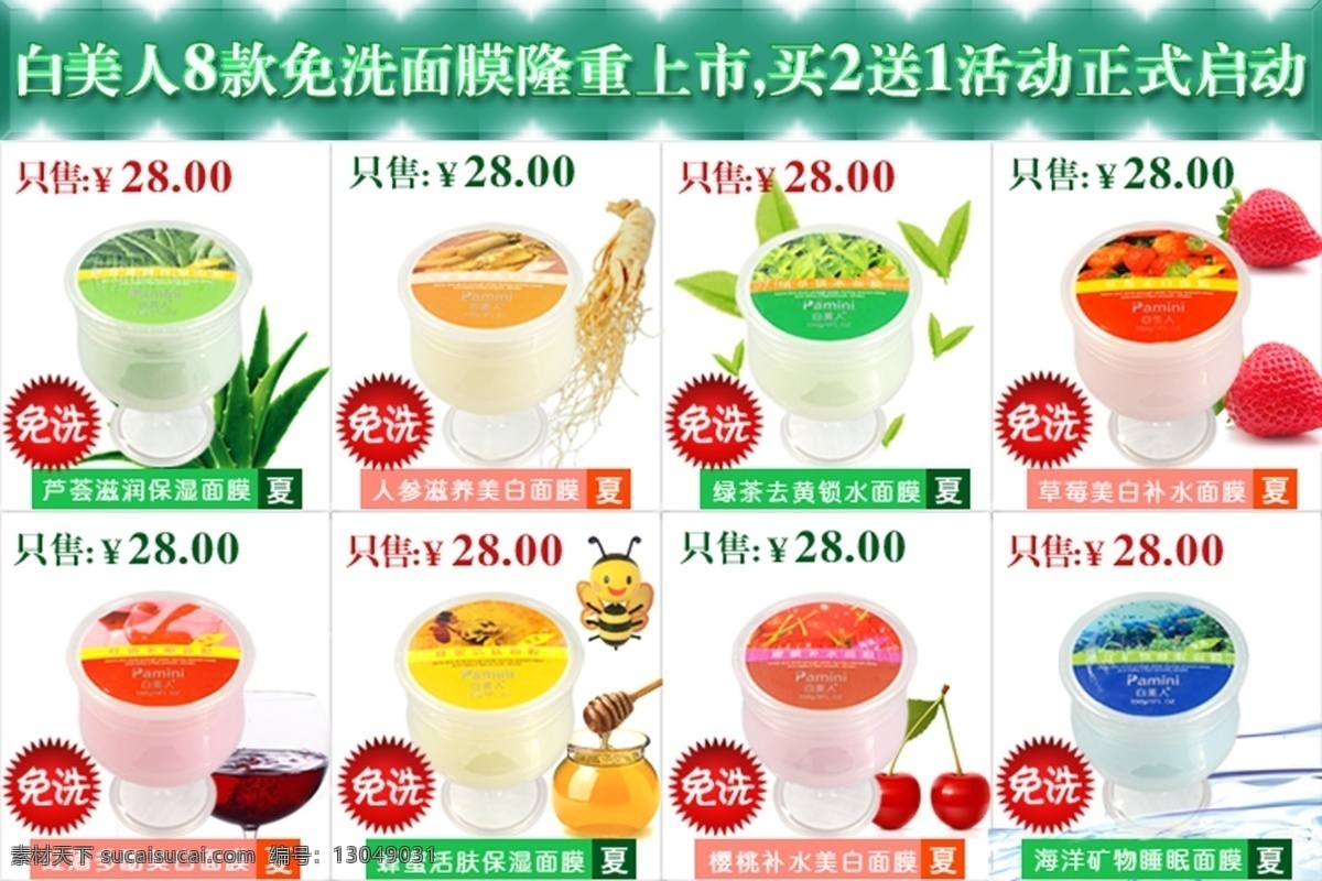 补水 唇膏 单鞋 防晒 广告 花 花边 化妆品 淘宝 促销 栏 模板下载 夏天 绿茶 海报 美白 淡斑 面膜 女鞋 减肥 祛皱 水果 气泡 水滴 水珠 中文模版 网页模板 源文件 淘宝素材 淘宝促销标签