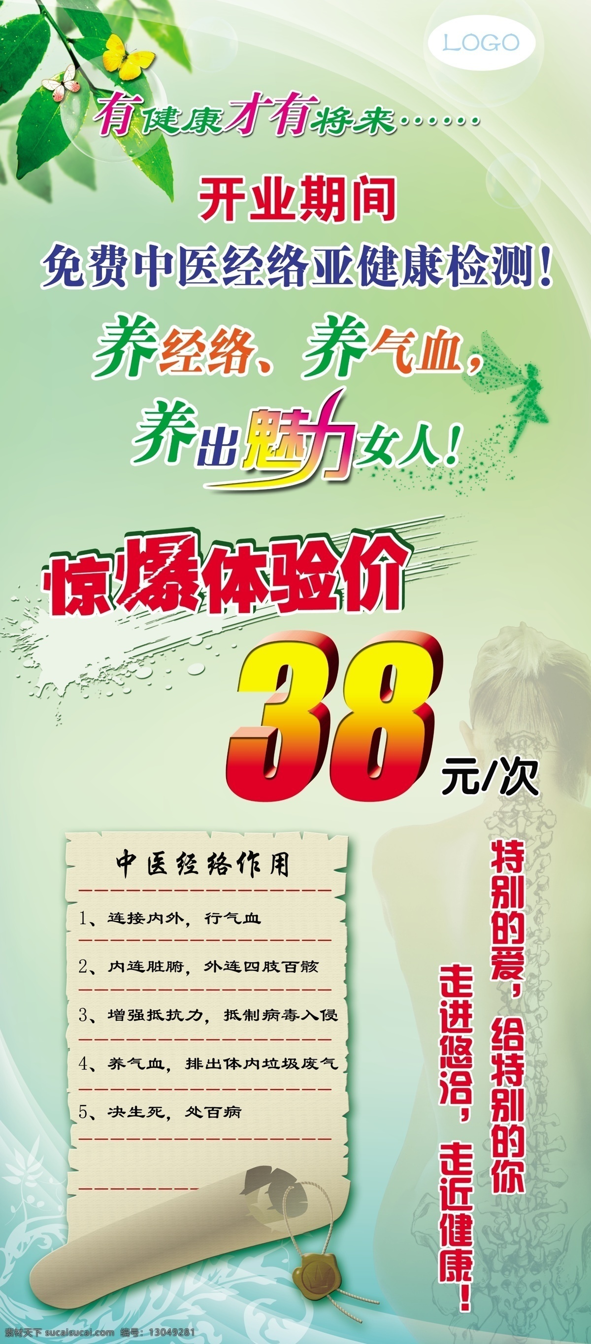 分层 爆炸 蝴蝶女人 花纹 绿色 美容 魅力 气泡 中医 经络 x 架 模板下载 中医经络x架 中医经络 养颜 人体脊椎图 树叶 卷帘 线条 源文件 海报 其他海报设计