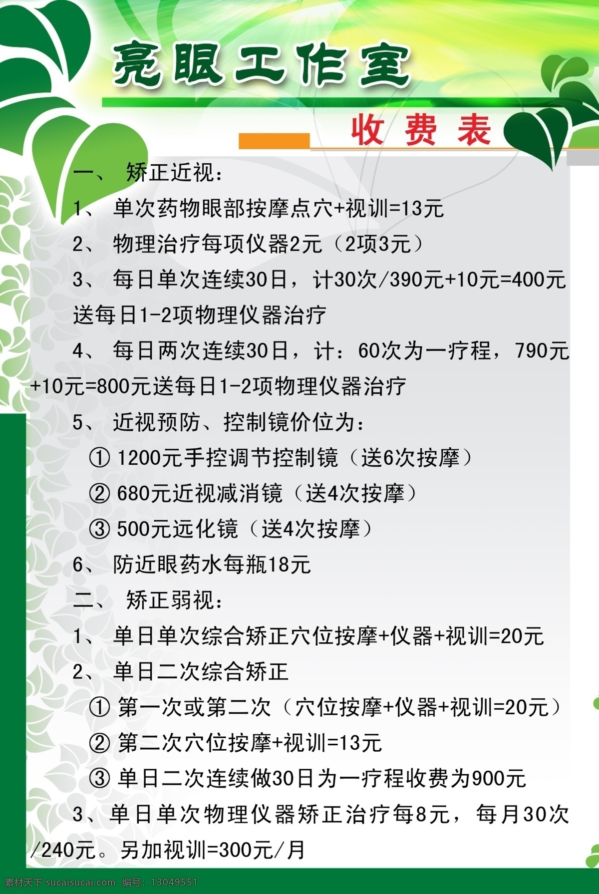 收费 制度 框 分层 文件 医院展板 制度背景 制度框 医院制度框 其他展板设计