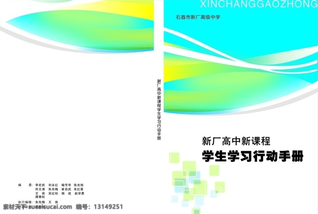 行动手册封面 封面 兰色 兰色渐变 黄色渐变 绿色正方形 矢量底色 其他设计 矢量