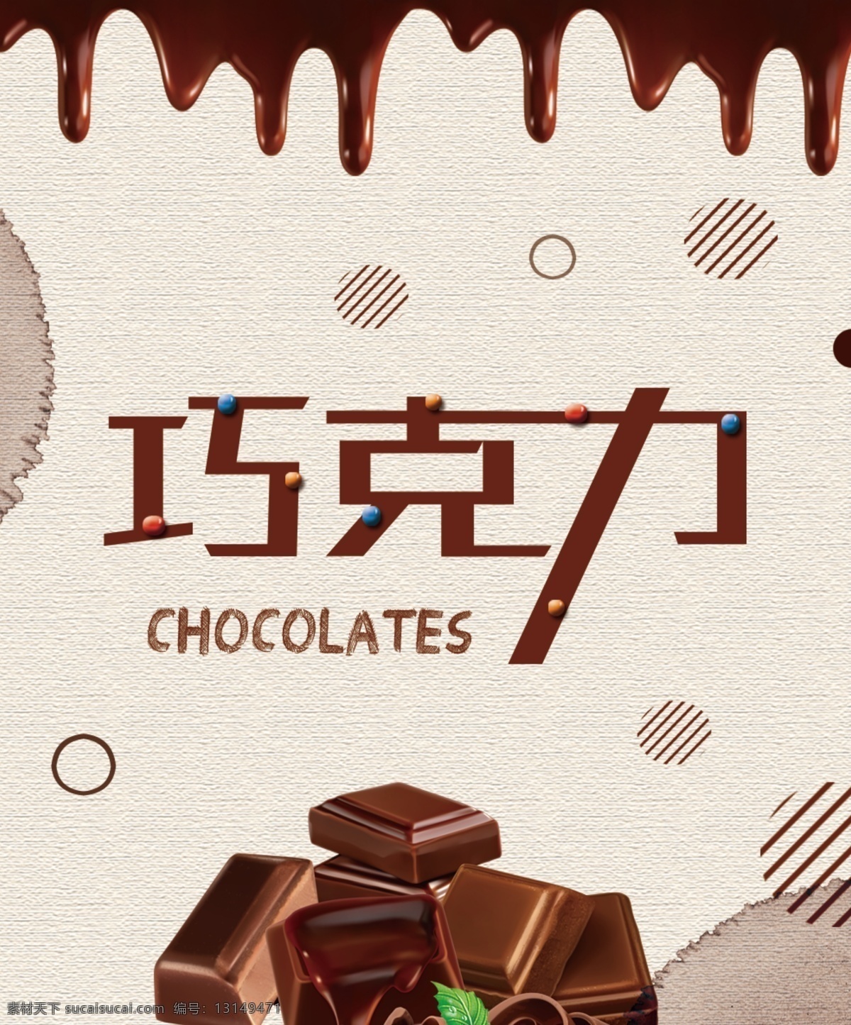 棕色 简约 巧克力 手提袋 棕色手提袋 时尚手提袋 巧克力手提袋 美食手提袋 创意手提袋 食品 零食 糖果手提袋
