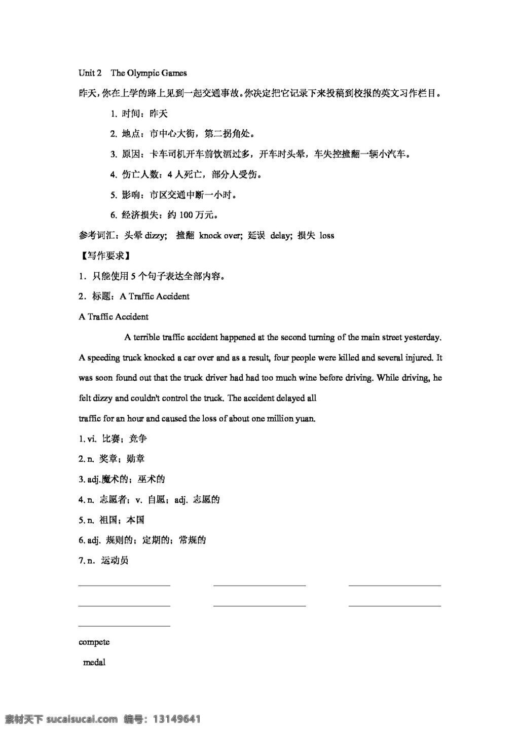 2　the 高考 专区 英语 高中英语 m2 unit the olympic games 高考专区 人教版 学案