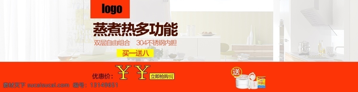 小家电 蒸锅 海报 模板 banner 安全 不锈钢 电器 电蒸锅 多彩 多功能锅 食品 淘宝 天猫