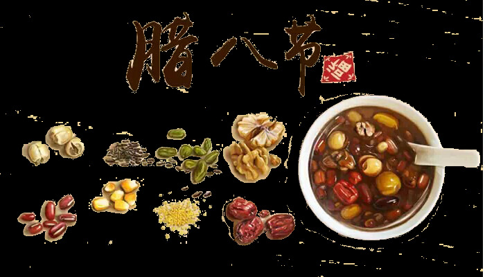 腊八节 养生 粥 元素 ps 传统节日 电商 法宝节 丰收 佛教 吉祥 祭祖 腊八艺术字 腊八粥 腊日 农历 十二月 初八 中国风