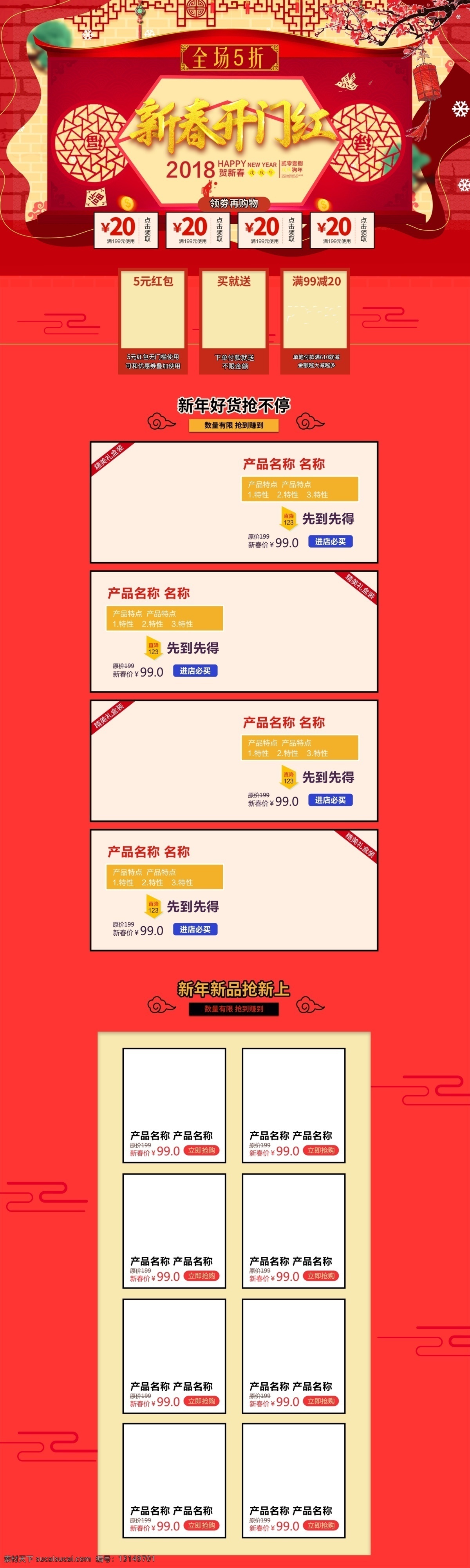 红色 新年 主题 新春 开门红 淘宝 首页 促销 模板 白色 厨房电器 促销模板 大鼓 灯笼 电商促销 房子 剪纸 金色 款推荐 狮子 淘宝首页 喜庆 祥云