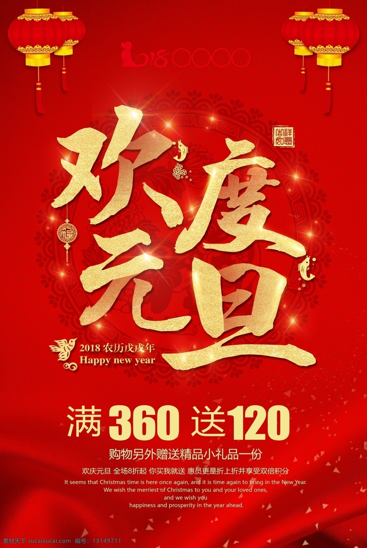 红色 喜庆 元旦 海报 红色背景 欢度元旦 双旦 喜庆海报 喜迎元旦 元旦促销 元旦大促 元旦海报 元旦节 元旦展架