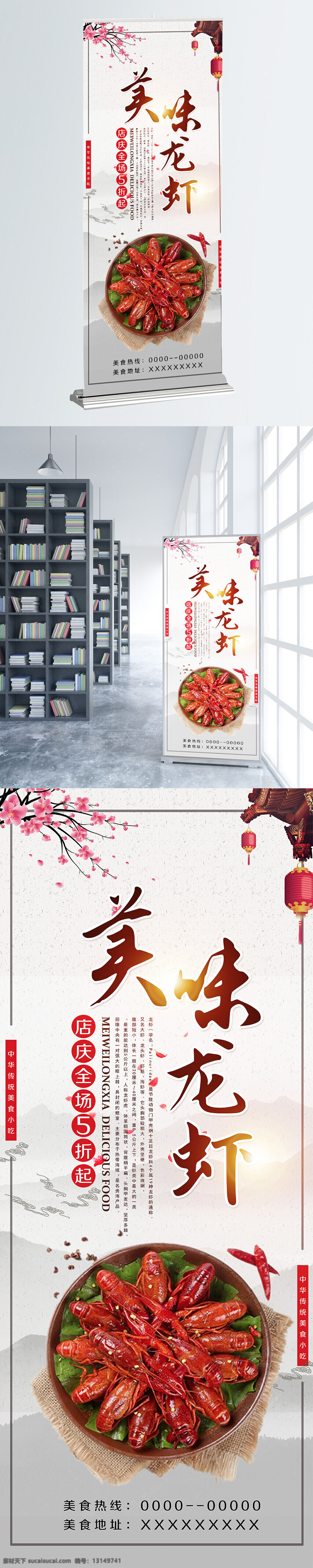 简约 中国 风 美味 龙虾 促销 展架 餐饮展架 促销展架 海鲜展架 展架设计 中国风