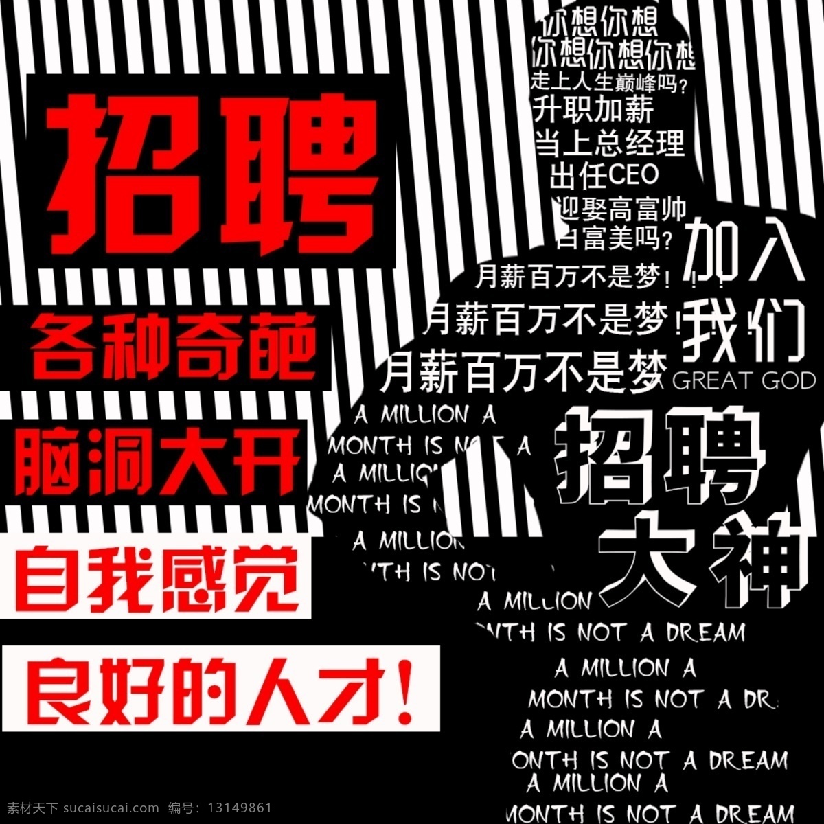 大气 企业招聘 海报 宣传 创意 招聘海报 宣传海报 创意海报 线条 诚聘 简约 寻人启事 黑白