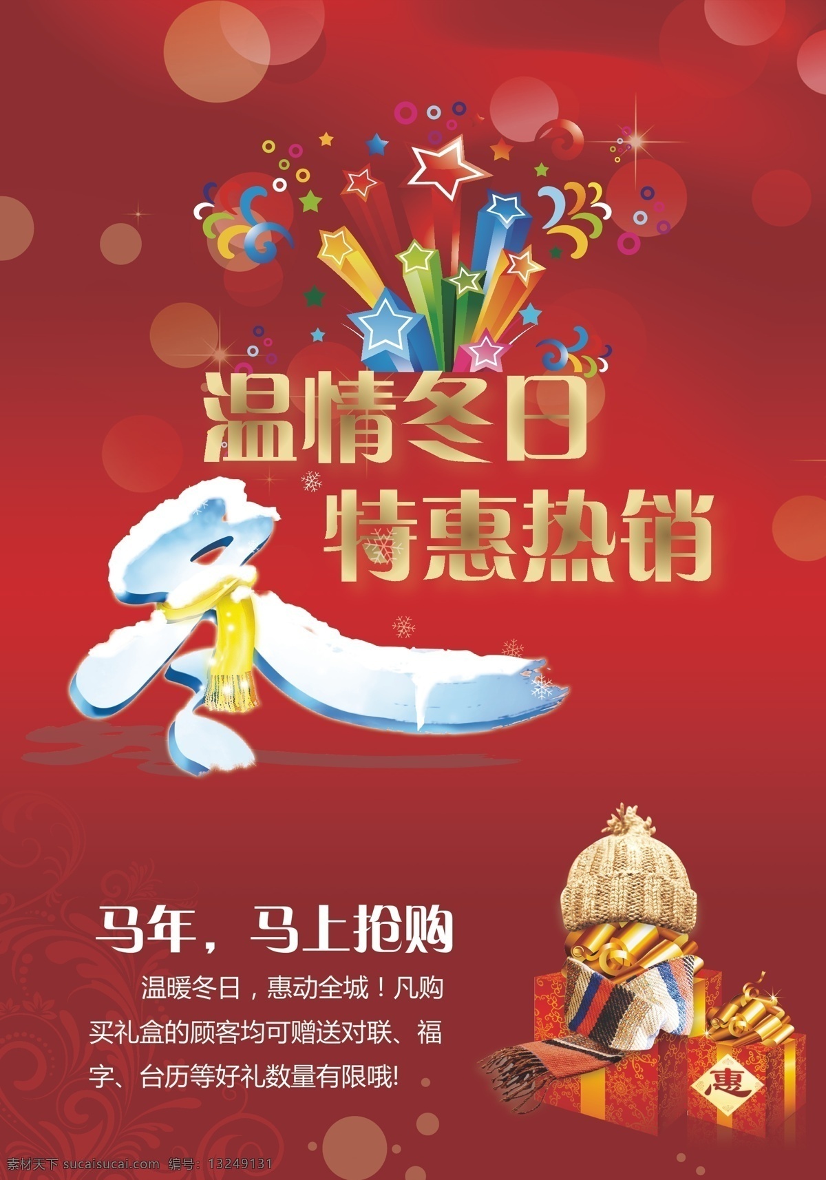 2014年 2014新年 dm单 x展架 背景 创意 春节 促销 吊旗 广告 温情 冬日 海报 矢量 模板下载 温情冬日海报 新年素材下载 新年模板下载 新年 新年海报 新年背景 新年促销 马年新年 淘宝新年 新年促销海报 宣传单 展架 展板 淘宝 网店 易拉宝 宣传单页 贺卡 新年吊旗 新年广告 淘宝新年海报 新年展板 新年促销图 春节促销彩页 喜庆 节日素材 矢量骂 礼盒 帽子 淘宝素材 淘宝促销标签
