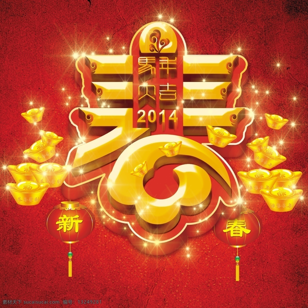 春节模板下载 2014 2014马年 2014年 春节 春节晚会 马年 马年背景 马年会议 马年年会 马年晚会 新年 马年展板 新年晚会 年会 节日素材 2015羊年