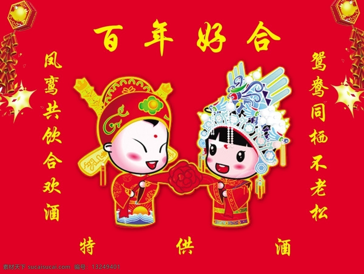 婚庆喜字 喜 囍 婚庆用品 婚庆不干胶 双喜字 天长地久 婚庆用酒 分层