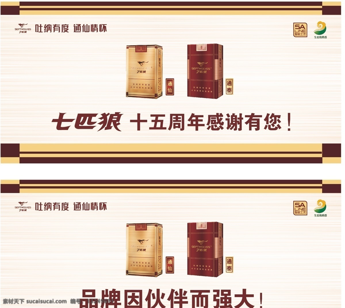 烟草 七匹狼 品牌 强大 携手 共赢 紧密 合作 周年 烟盒 烟 附件 包装设计 矢量