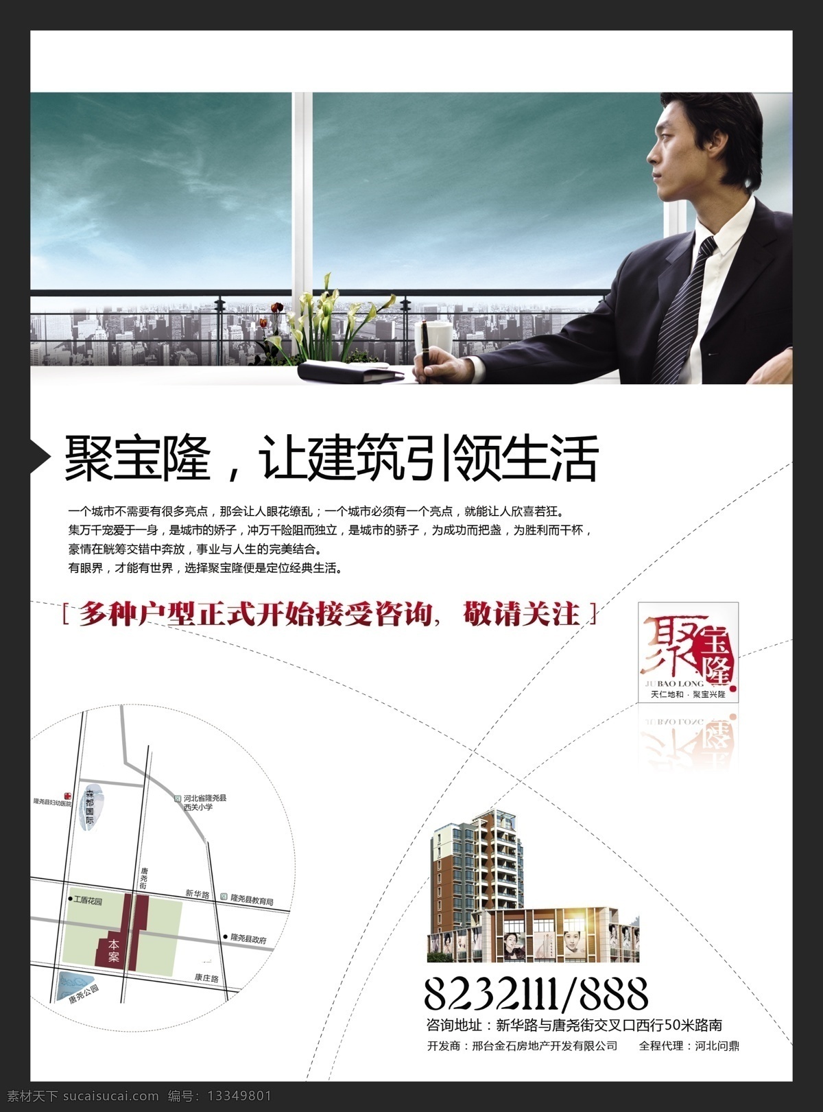 地产广告 地产 房地产 地产报广 欧式地产 欧式房地产 欧式报广 房地产广告 房地产报广 房地产海报 地产展板 房地产设计 地产设计 房地 产广告 尊贵 开盘广告 奢华 奢华房地产 盛大开盘 高端地产 高端房地产 楼盘广告 楼盘宣传 项目 人物 男人 老板 成功男人 分层