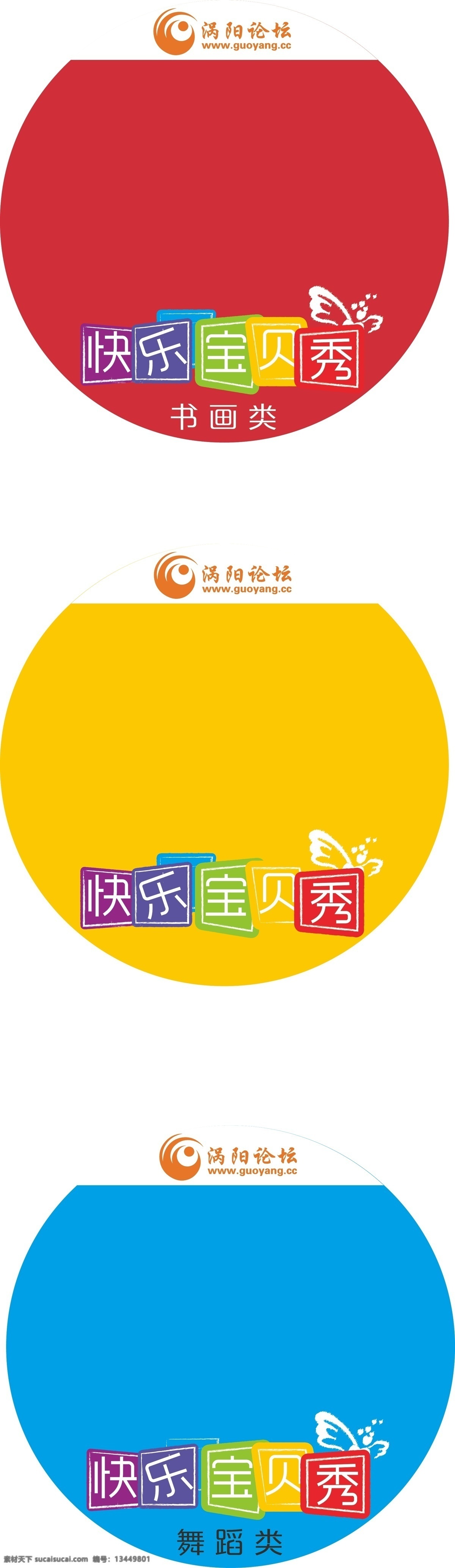 号码牌 儿童类 宝贝秀 白色