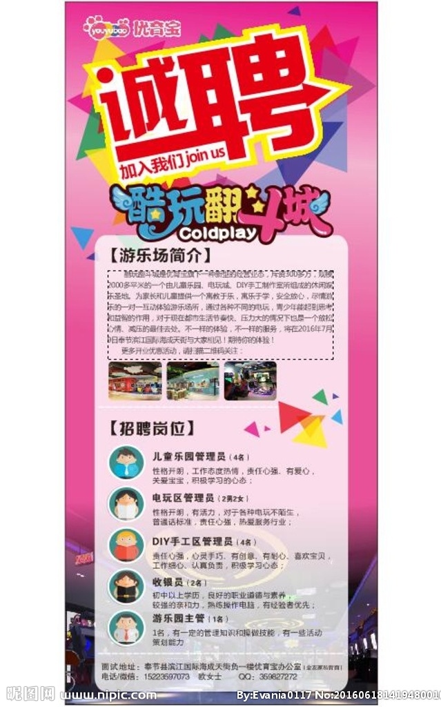 电玩城招聘 招聘广告 招聘展架 电玩城 游乐场 玩具 招聘启事 展架 x展架 易拉宝