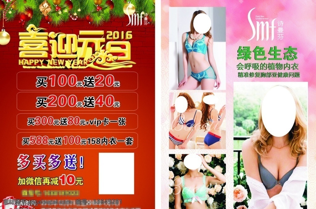 内衣宣传彩页 诗曼芬 喜迎元旦 元旦节 元旦素材 红色背景 诗曼芬内衣 内衣宣传页 内衣彩页 内衣海报 元旦内衣 元旦海报 2016 喜迎 元旦 dm宣传单 dm宣传彩页 宣传单 彩页 诗曼芬彩页