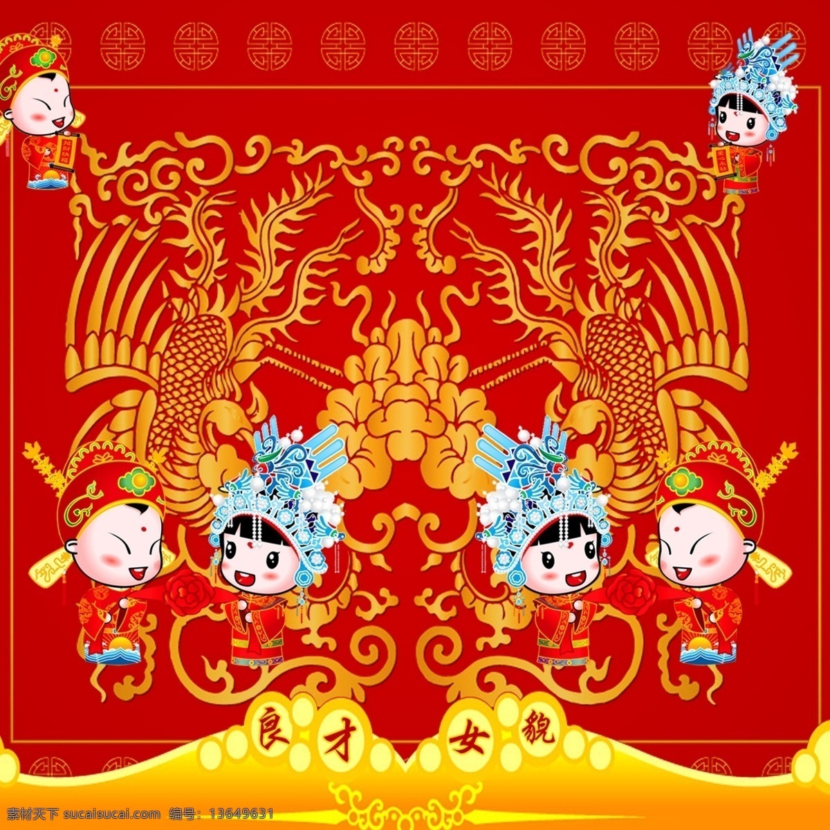 结婚 良才女貌 卡通 红色