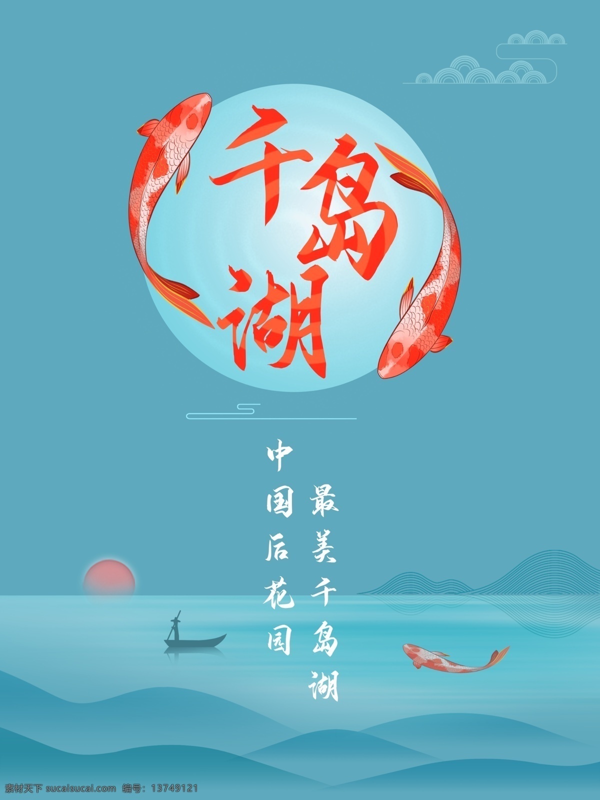 千岛湖海报 千岛湖宣传单 千岛湖 旅游 dm 千岛湖蜜月游 畅游千岛湖 千岛湖单页 杭州印象 杭州旅游 杭州海报 杭州 杭州西湖 杭州美景 杭州景点 千岛湖展架 千岛湖指南 千岛湖传单 千岛湖广告 杭州千岛湖 文明杭州 你好杭州 杭州西溪湿地 杭州地标 杭州建筑 杭州雷锋塔