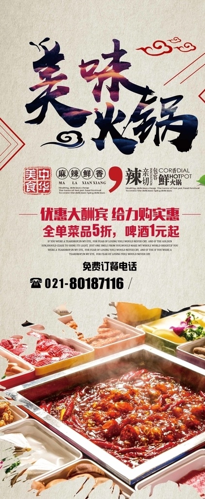 火锅展架 火锅 火锅海报 火锅文化 重庆火锅 火锅图 火锅销售 火锅图片 火锅吃货 火锅促销 吃火锅 火锅广告 火锅背景 火锅素材 火锅宣传 火锅活动 火锅聚会 火锅团购 火锅dm 火锅主题 火锅聚餐 火锅酒店 火锅传单 火锅吊旗 火锅设计 火锅彩页 火锅配料 火锅贺卡 火锅展板 火锅折页 火锅吊牌