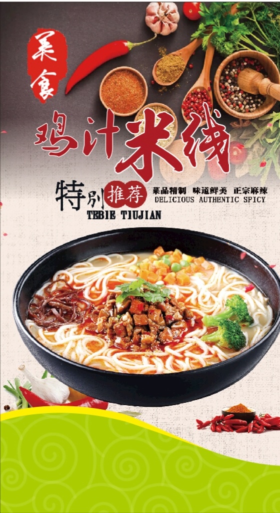 米线 饭店灯箱 酸辣粉 美食海报 砂锅 模板 展板模板