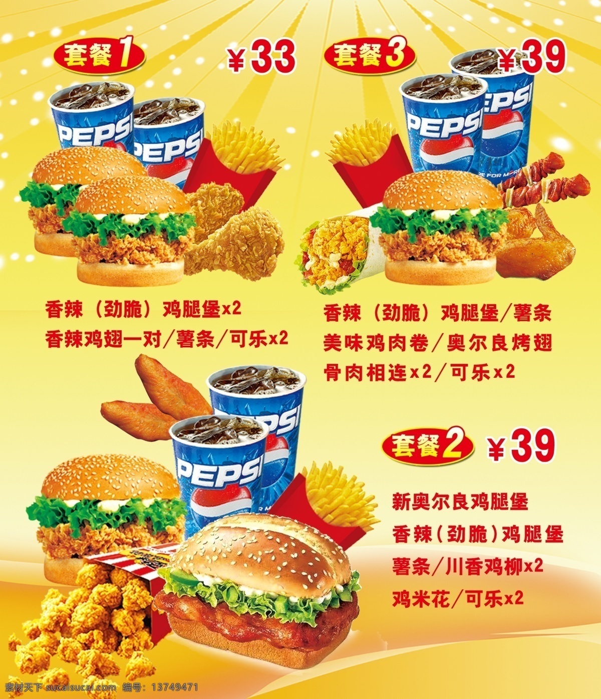 汉堡 汉堡海报 汉堡挂画 汉堡墙画 汉堡图片 汉堡广告 外卖 外卖海报 送外卖 鸡腿汉堡 牛肉汉堡 鸡腿堡海报 牛肉堡海报 汉堡套餐海报 汉堡灯箱 汉堡灯箱广告 汉堡促销 汉堡推广 牛肉堡广告 鸡腿堡广告 汉堡促销广告 汉堡宣传单 小食 饮品 套餐 薯条 菜牌 点菜单 菜单菜谱