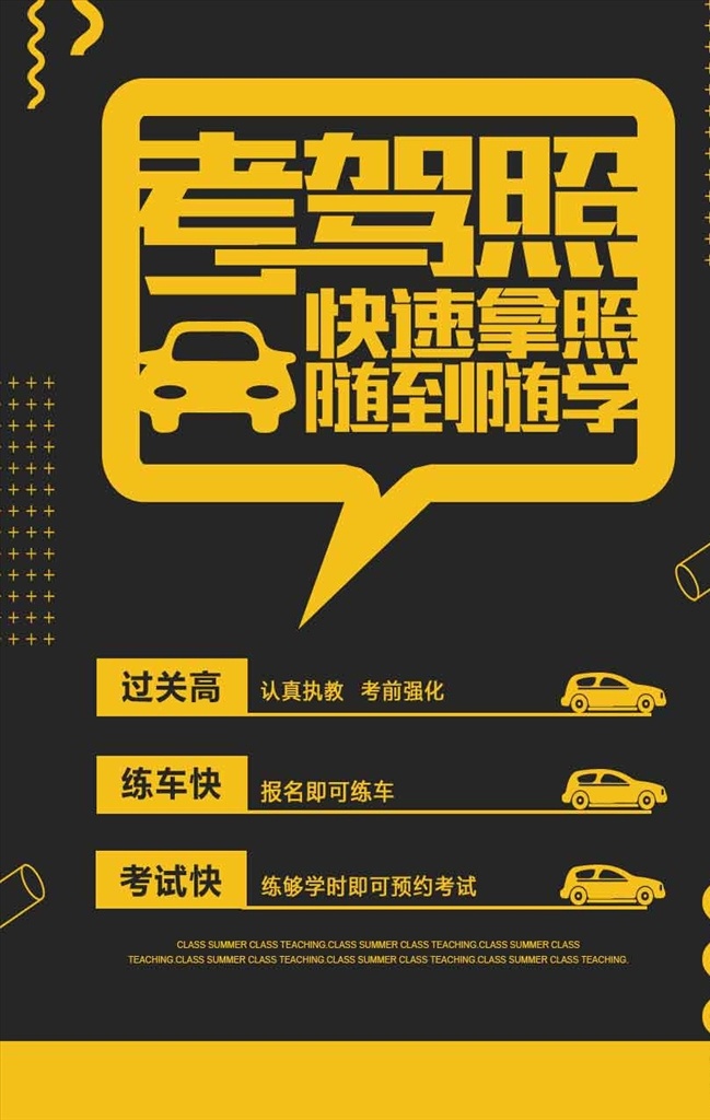 黑色 孟菲斯 风格 驾校 宣传海报 驾校宣传页 驾校开业 招生 驾校培训 驾 校 海 报 驾校广告 驾校展板 驾校招生海报 驾校招生广告