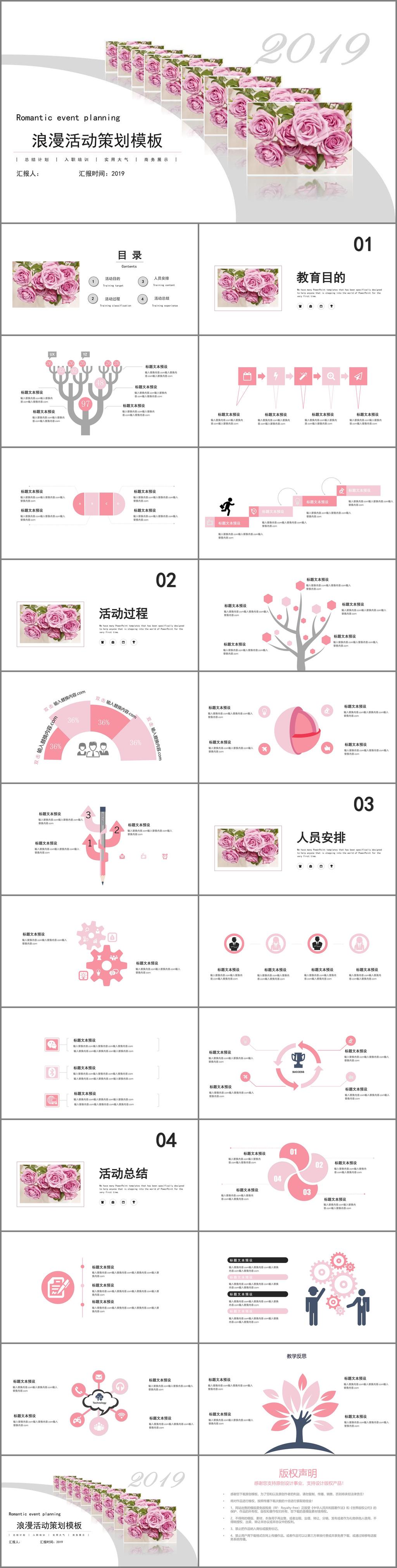 浪漫 活动策划 模板 简约 时尚 营销 策划 宣传 活动组织方案 方案策划 营销策划 商业策划 活动宣传