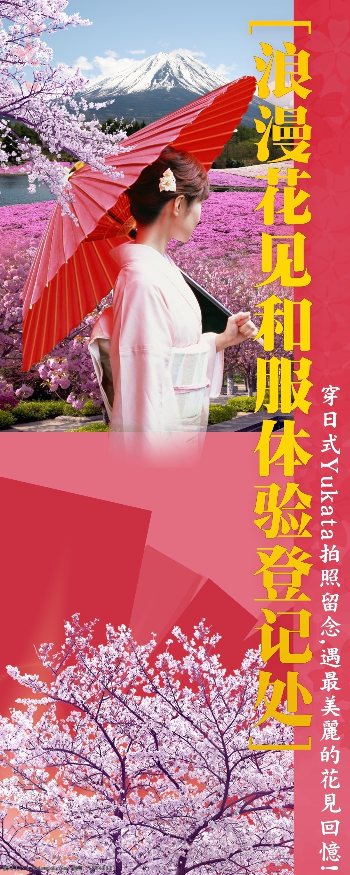 浪漫 花见 和服 体验 登记处 图 简约 樱花 粉色