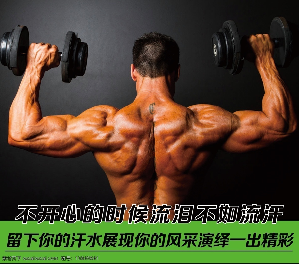 健身 肌肉男 肌肉 男人 哑铃 分层