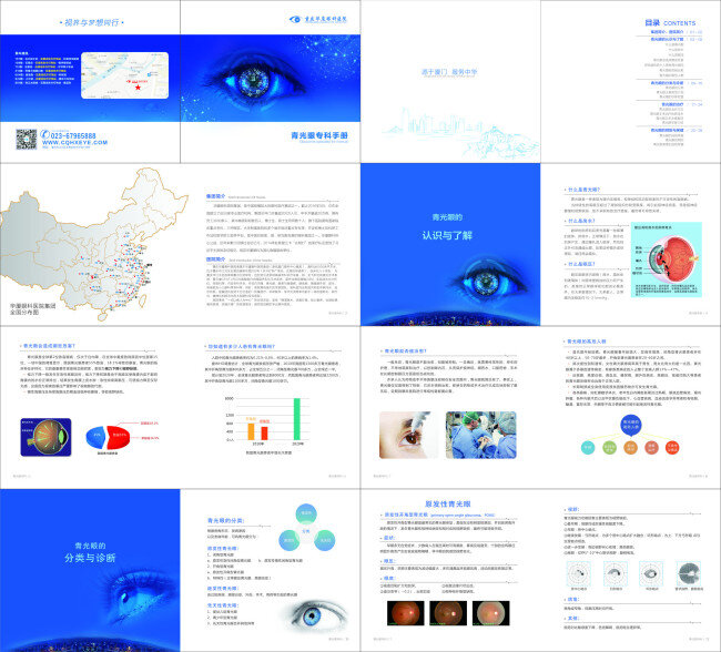 医院宣传手册 医院 医院画册 青光眼