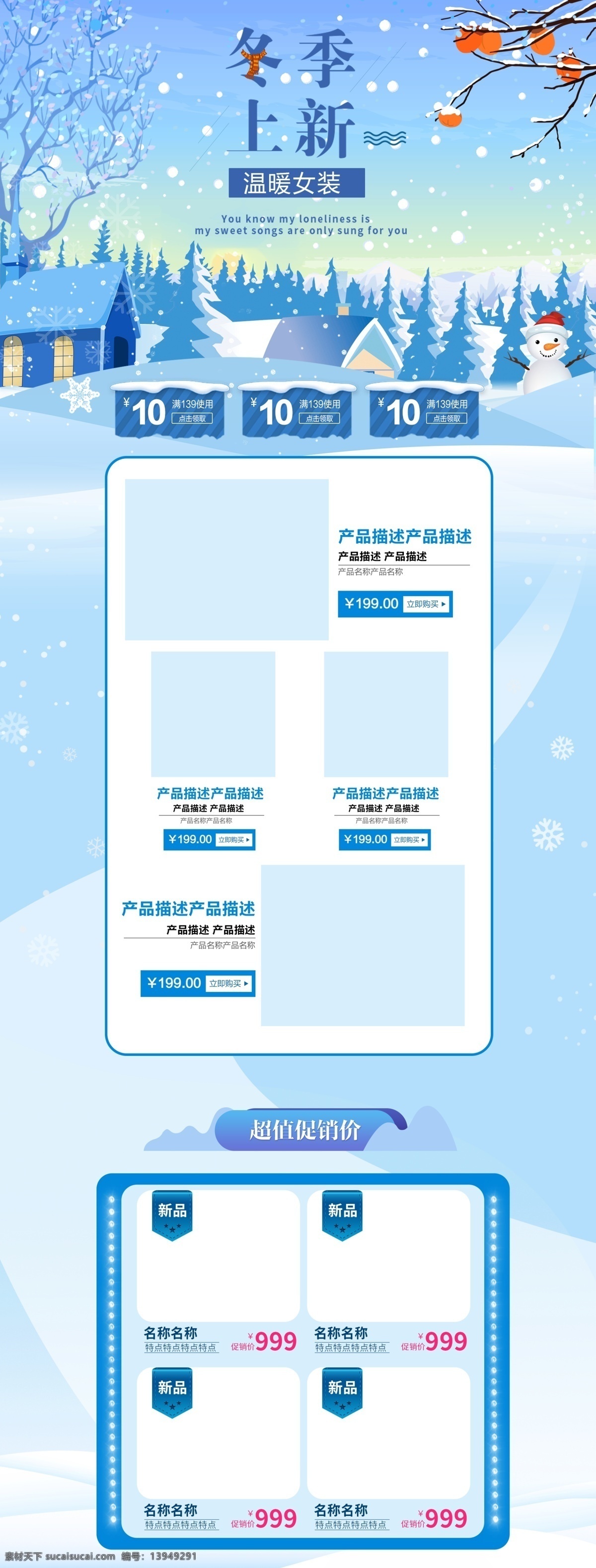 小 清新 电商 冬季 女装 冬装 新品 促销 淘宝 首页 小清新 淘宝首页