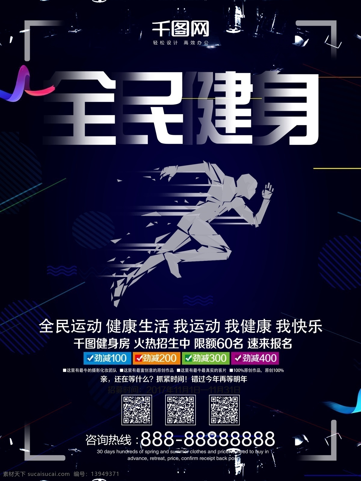 原创 创意 黑色 全民健身 运动 商业 海报 健身 促销 简约 全民 优惠i健身房 半透明 psd文件