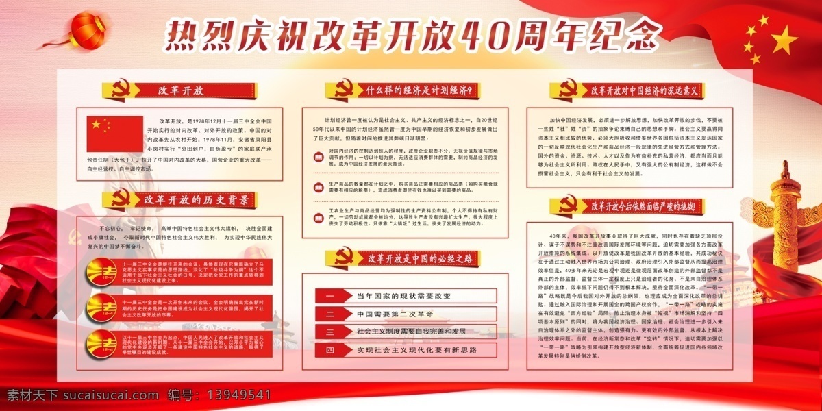 2018 改革开放 年 时代精神 双面 展板 党政 中国梦 党建展板 党徽 历程 周年 一带一路 丝绸之路 邓小平 不忘初心 强国梦 党建标语 党建标语宣传 党建素材 深圳 经济特区 体质改革 光辉 十九大