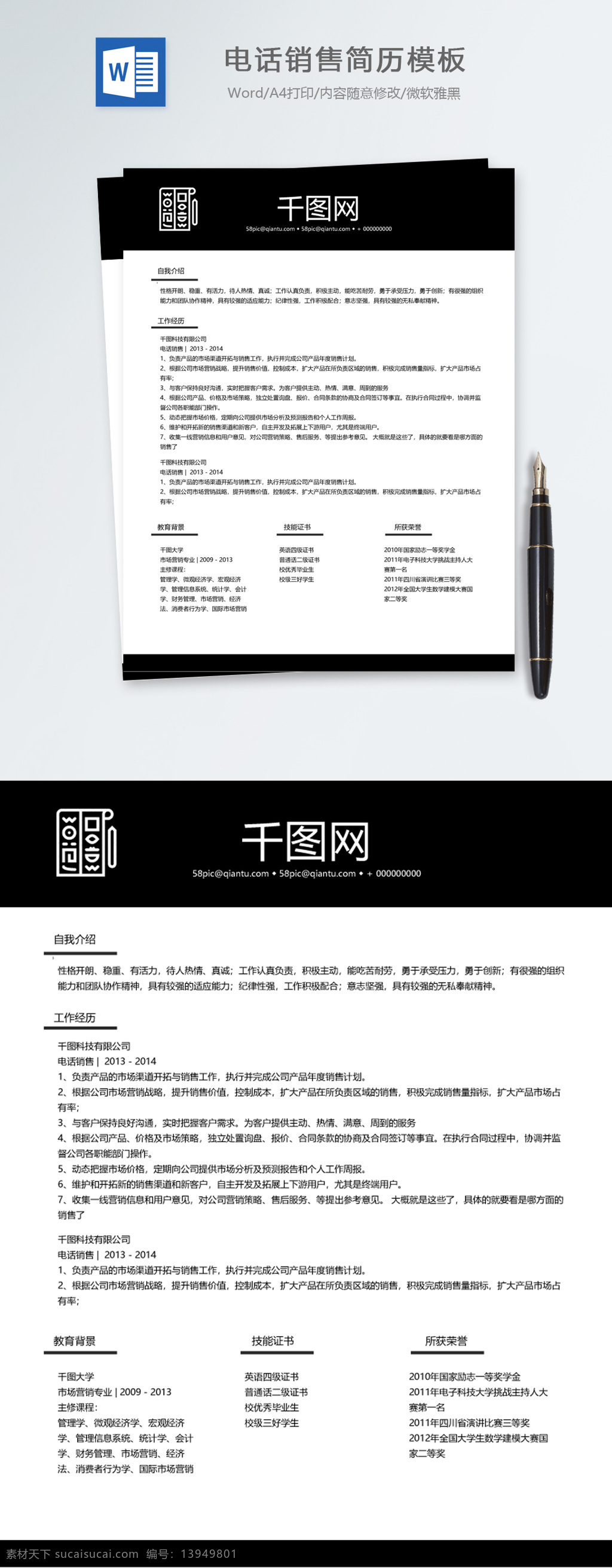 电话 销售 应届 毕业生 个人简历 模板 简历 简历模板 时尚 黑白 电话销售 应届毕业生 个人简历模板 极简