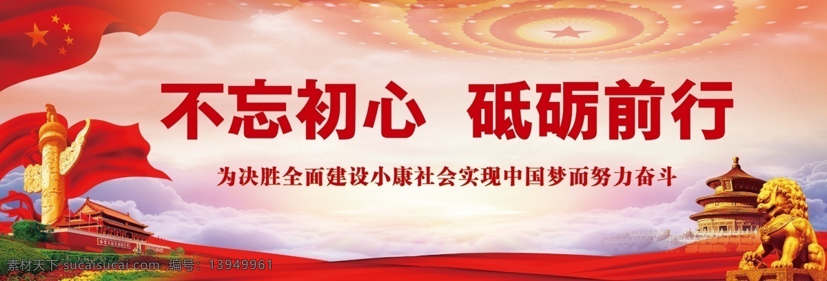 不忘初心 砥砺前行 党建 十九大 党建文化 党建文化展板 党建文化口号 党建文化标语 党建文化宣传 党建标语 党建展板 党建背景 文化墙 红色 展板 分层