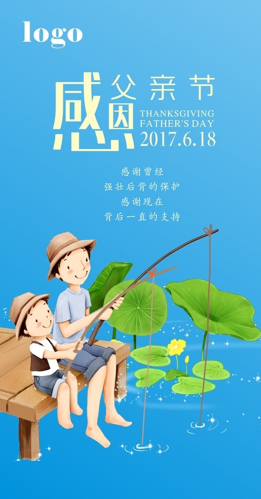 父子钓鱼 父亲节 父亲 父爱 父子 儿子 伟大 地产推广 画册 海报 折页 微信推广 爱 感恩父亲 父爱如山 抱抱 可爱 卡通父子 广告 地产广告 原创素材